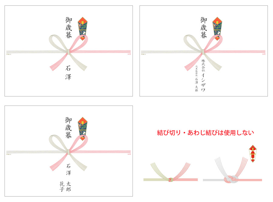 お歳暮ののし見本