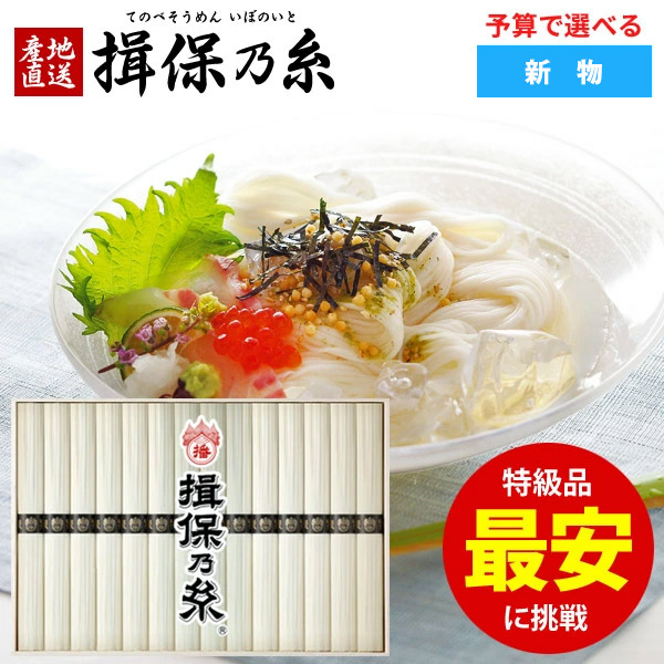 揖保乃糸 素麺 特級品 黒帯 新物 15束 ギフト セット shi-30 【包装済】