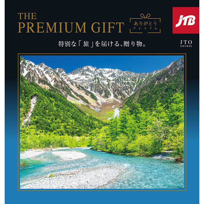 旅のおくりもの