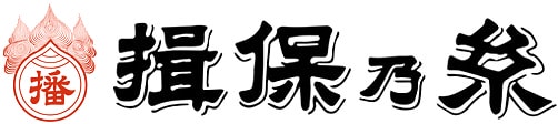 揖保乃糸ロゴ